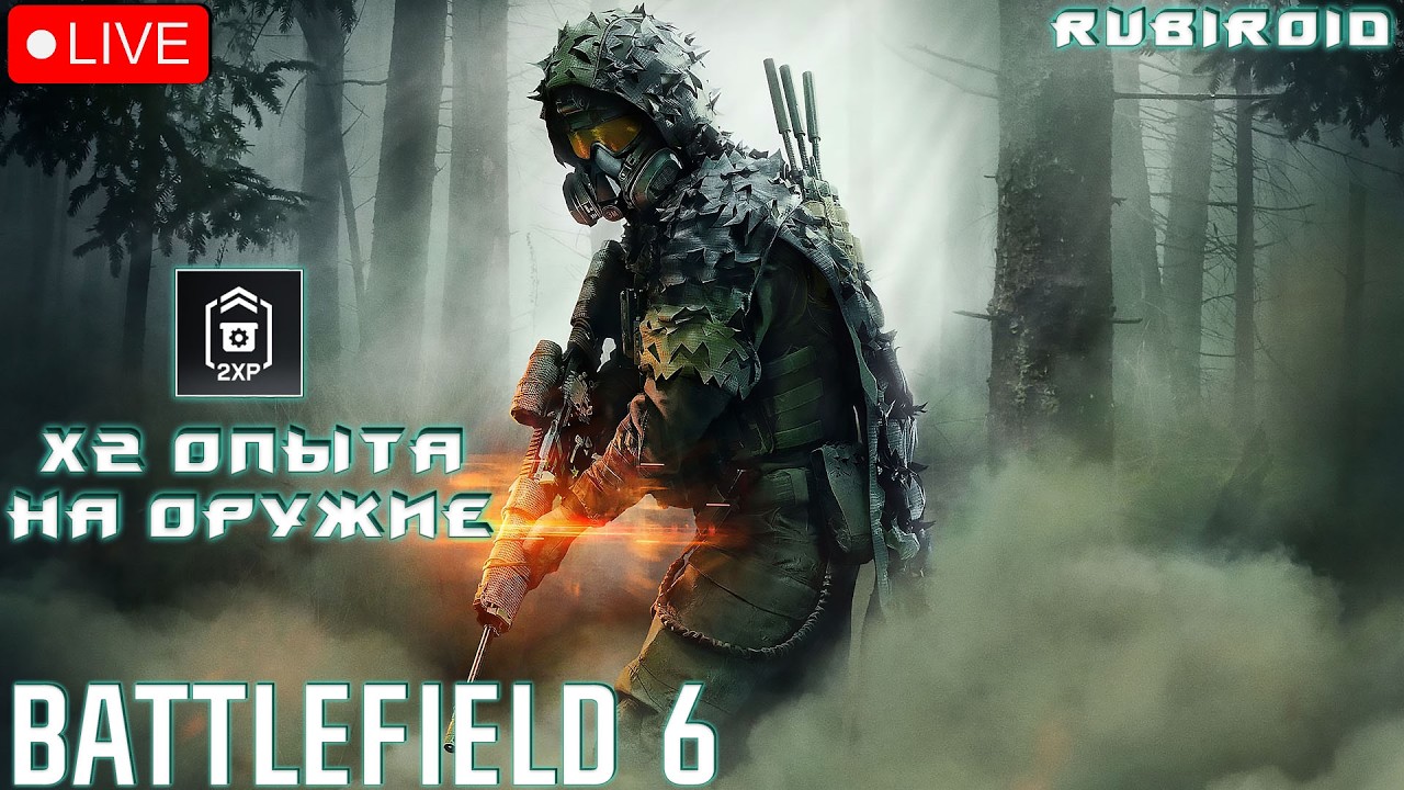 BATTLEFIELD 6 СТРИМ ➤ 2 СЕЗОН Х2 ОПЫТА НА ОРУЖИЕ ➤ 535 УРОВЕНЬ ➤ 1440p