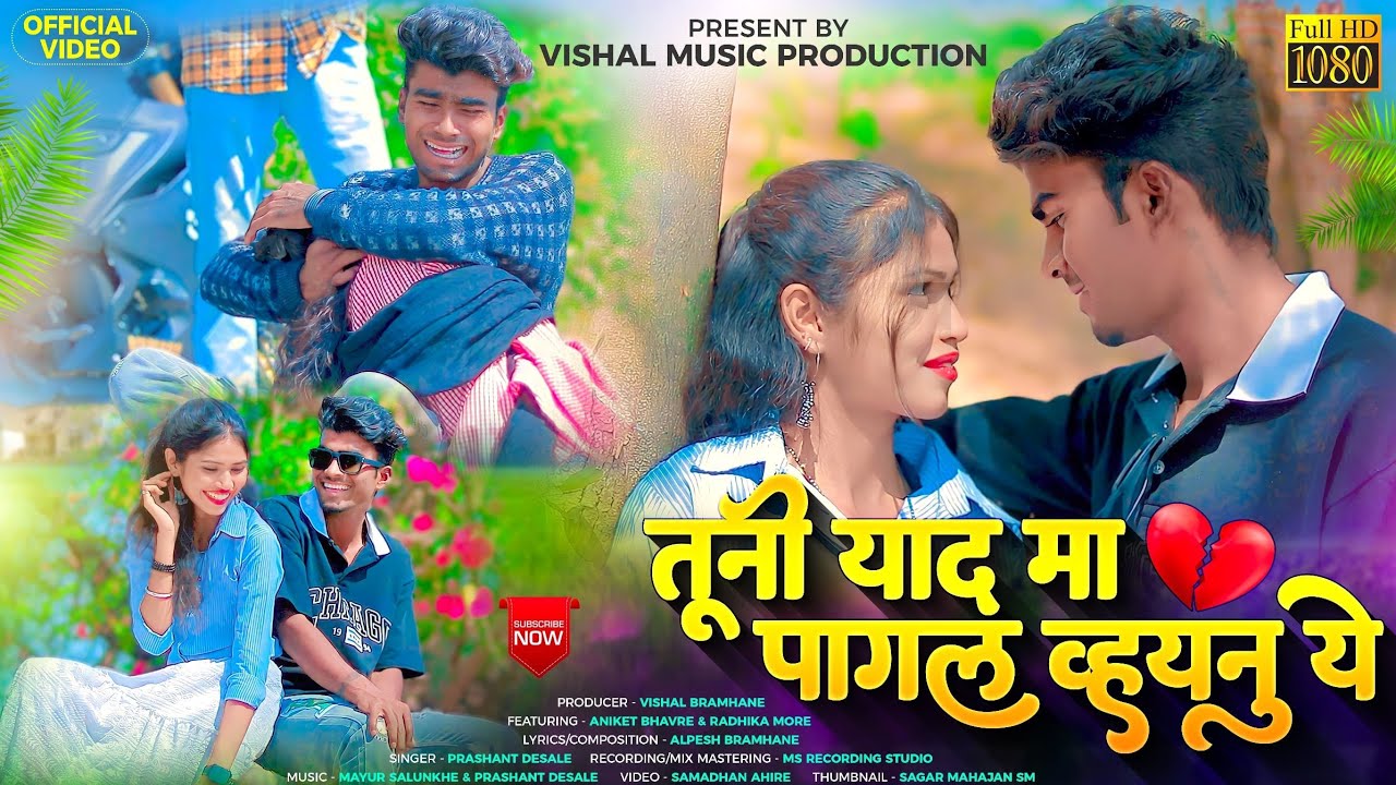 तूनी याद मा पागल व्हयनु ये 💔 | Tuni Yaad Ma Pagal Vhaynu Ye | Aniket Bhavre Ahirani bewafa song 2024