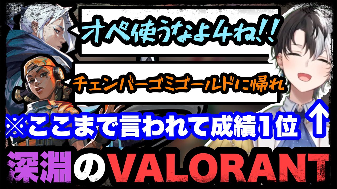 【闇の淵の淵の淵】超害悪プレイヤーに言いたい放題言われるものの、結果で返すkamito【ギルくん/VALORANT/かみと/切り抜き】