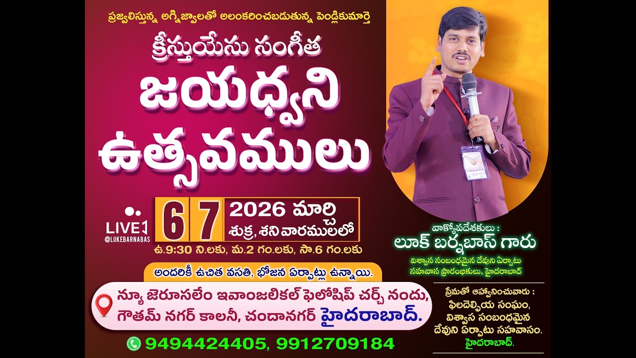 హృదయమునెరిగి పిలిచిన పిలుపు || హైదరాబాద్ || BRO LUKE BARNABSAS || 06-03-2026🔴