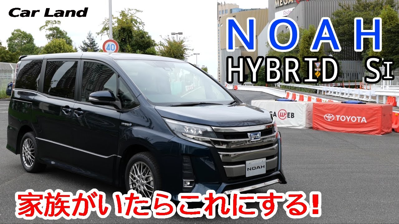 【NOAH ハイブリッドSi】 一台で家族全員大満足！ベストセラーはドラえもん的ファミリーカーだ。