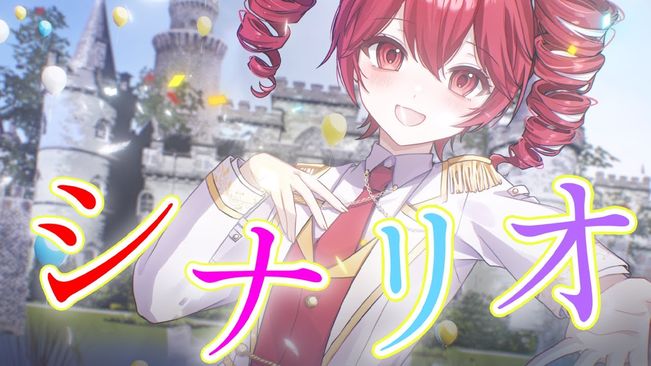 【初投稿】『シナリオ / 重音テト』【シェル】【くろすと】