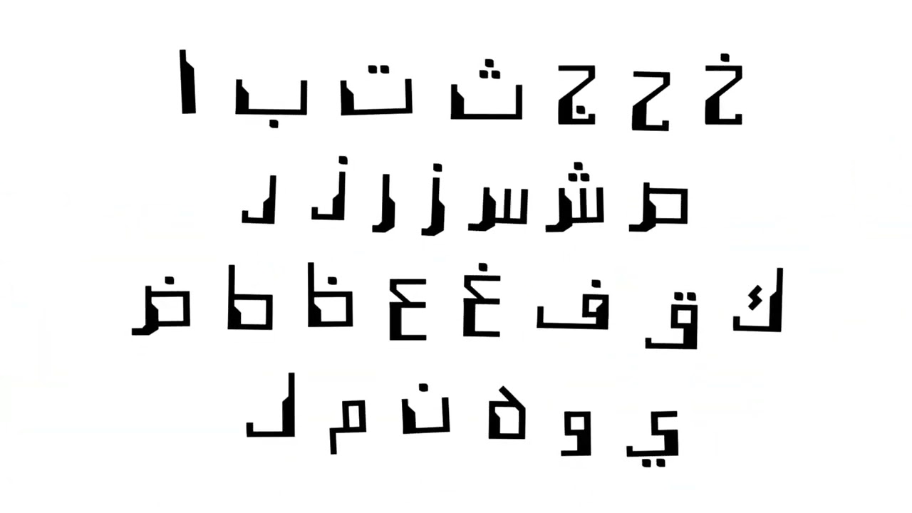 Lebanese Alphabet Song
