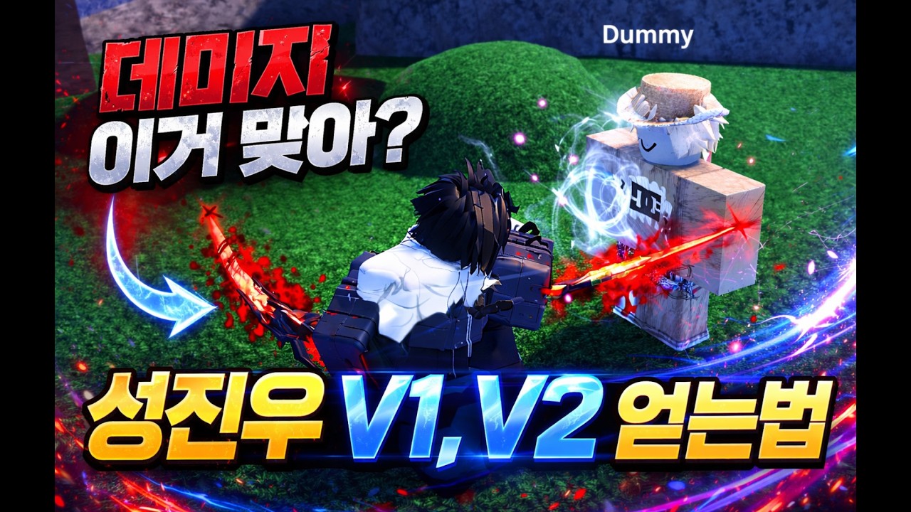 [선원조각 - 세일러피스] 성진우 V1, V2얻는법! 트루 아이젠과 데미지 비교!