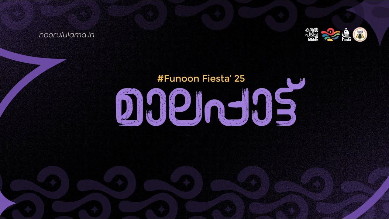 കനൽ പിടിച്ച കൈ | MALAPPAT | FUNOON FIESTA  25 | JAN 18-23 | NOORUL ULAMA | JAMIA ARTS FEST | DAY 3