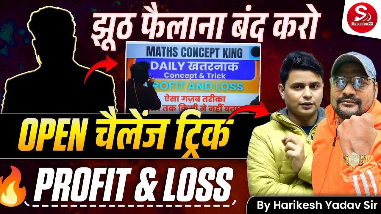 OPEN चैलेंज ट्रिक 🔥 | PROFIT & LOSS में Time Waste क्यों? | झूठ फैलाना बंद करो | Selection पथ