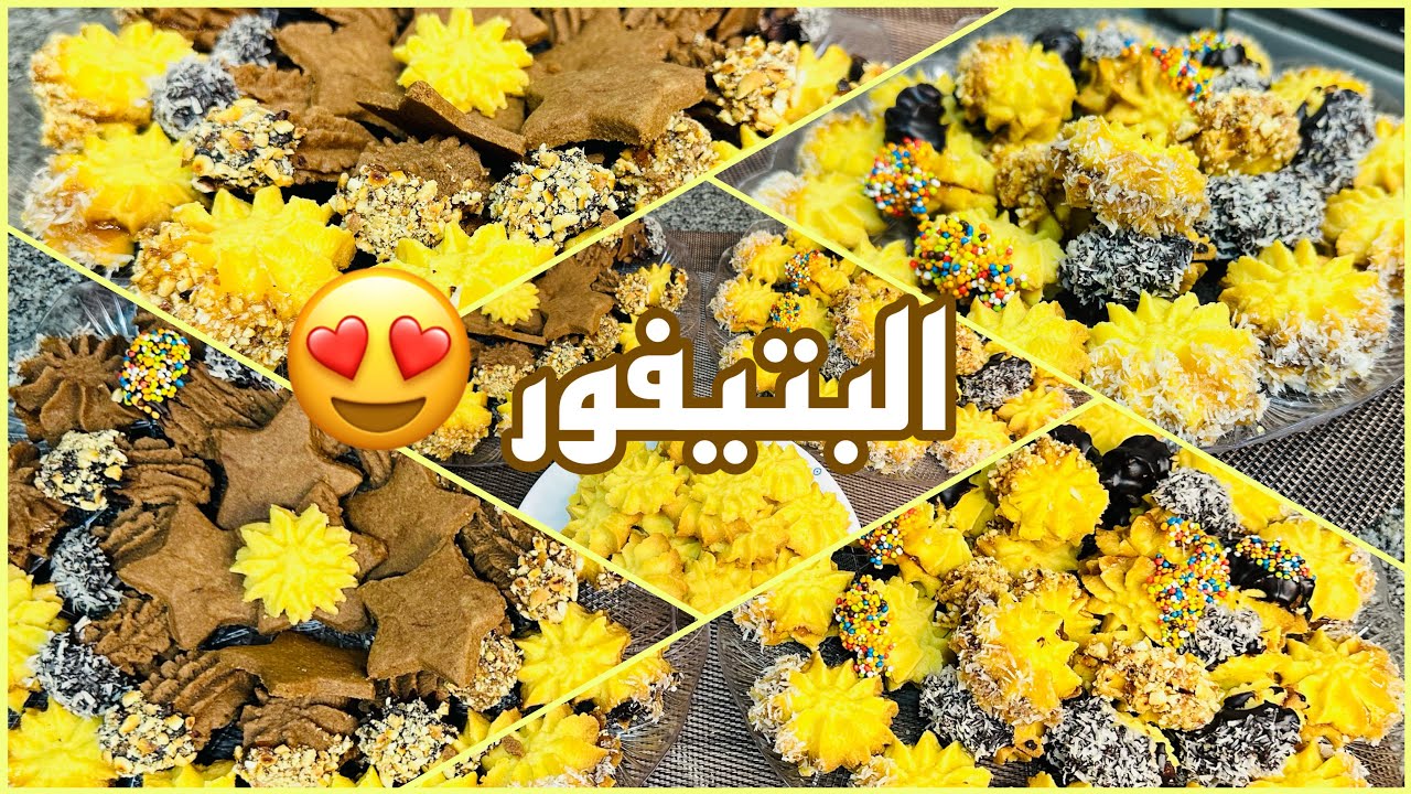 ب٢ كوب دقيق عملنا البتيفور الدايب ف البيت 😍وهيطلع احلي من المحلات ✅✅#البيتفور