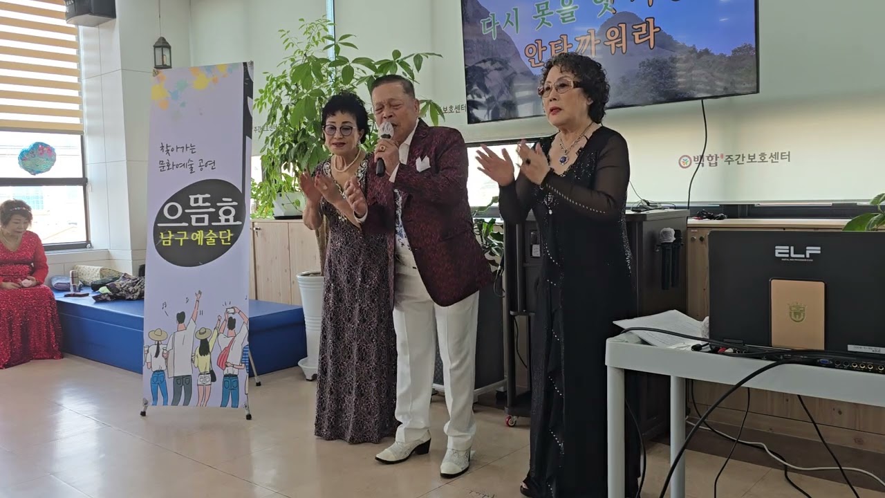 ✿추억의소야곡(남인수)/ 가수김용덕cover ✿으뜸효남구예술단 🍁백합노인주간보호센타260309