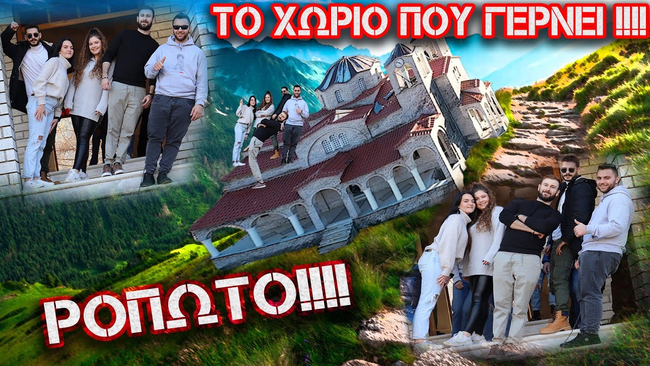 Το χωριό που γέρνει !!! #Ροπωτό #Τρίκαλα