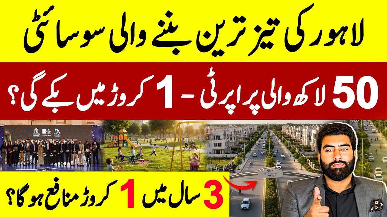 Profitable Housing Societies in Lahore 2025 | Where to Invest in 2026?