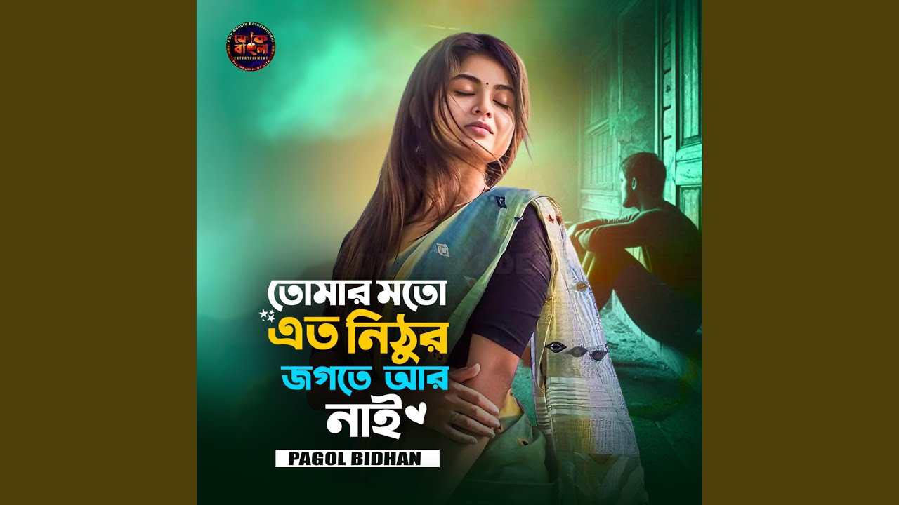 Tomar Moto Eto Nithur Jogote Ar Nai