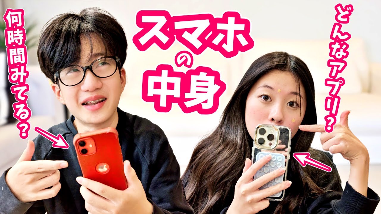 かほせいの携帯チェック📱