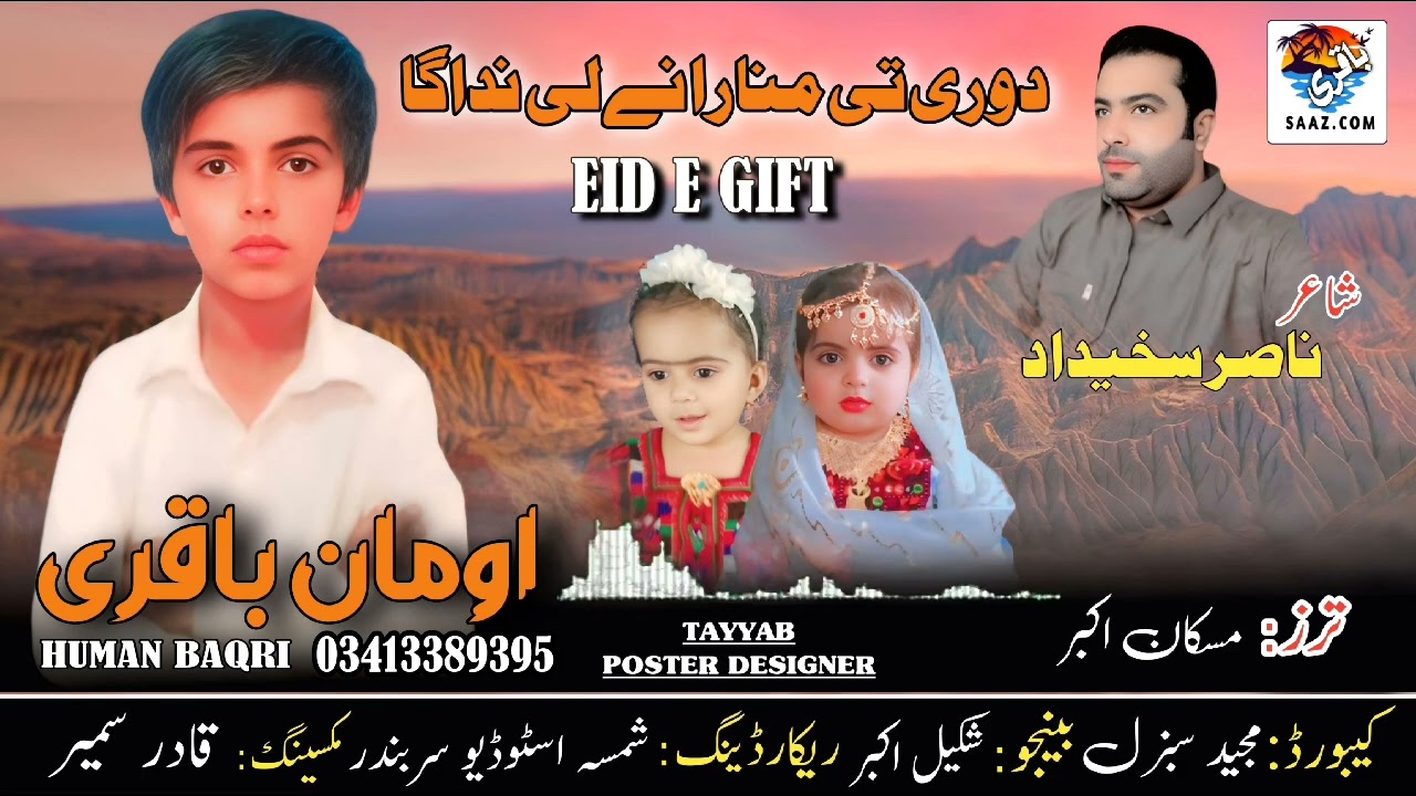 Human Baqri New song/ doori tai manara nailan nindaga/poet:Nasir Saqi dad/ EID E GIFT 2025