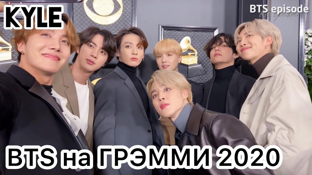 [Озвучка Кайла] BTS на премии GRAMMY 2020/ За кулисами с Lil Nas X на 62-ой премии Grammy