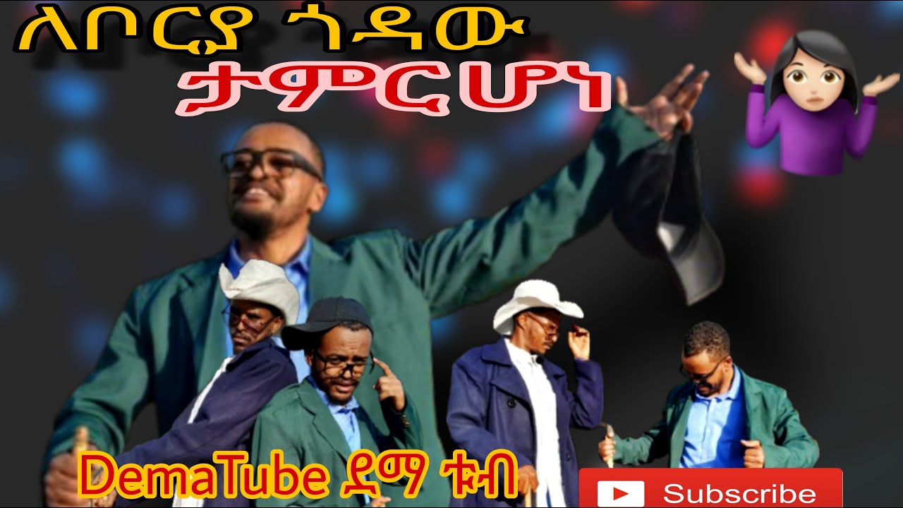 ከአመርካን ሀገር ለበዓል ሙሉ ልብስ ለዳና ቦርያ ጎዳው ተላኬ Boriya Godawu Kummeta Mayoyii yichiss