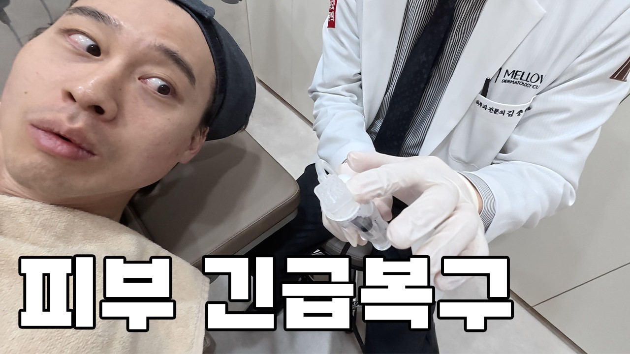 관리 안 하던 30대 남자의 최후, 결국 피부과까지 왔습니다