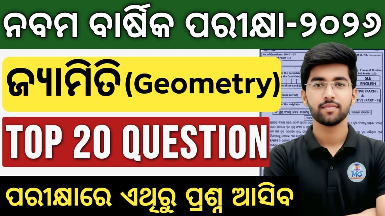 9th class annual exam math 2026 selection question | class 9 geometry important upapadya