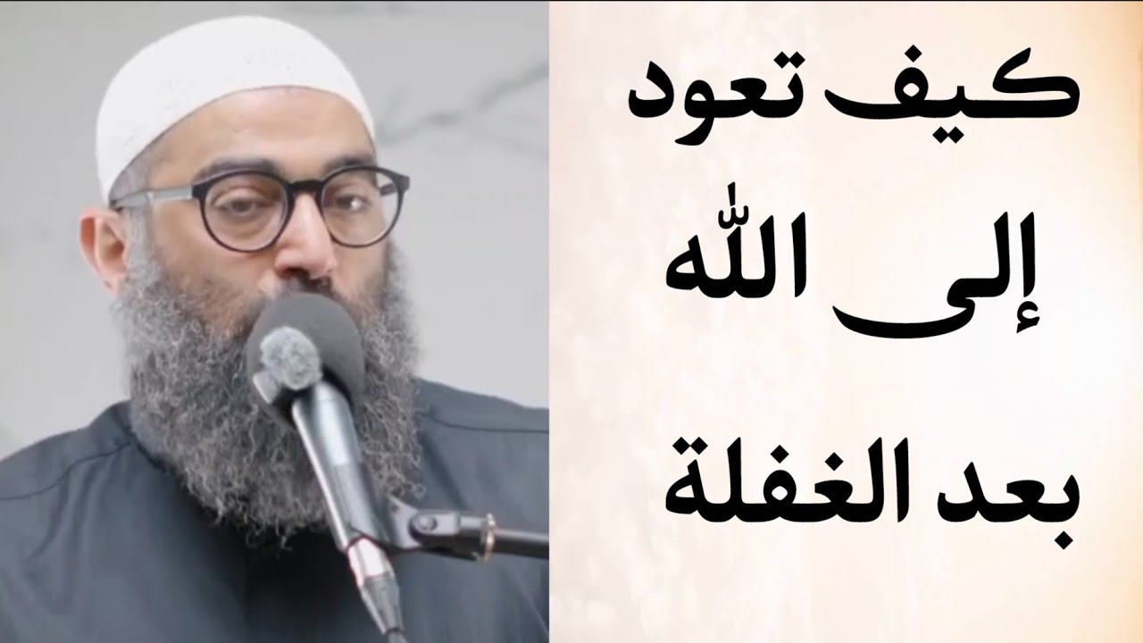 بماذا دعوت الله حتى يقابلك هذ المقطع  .. الشيخ أمجد سمير 