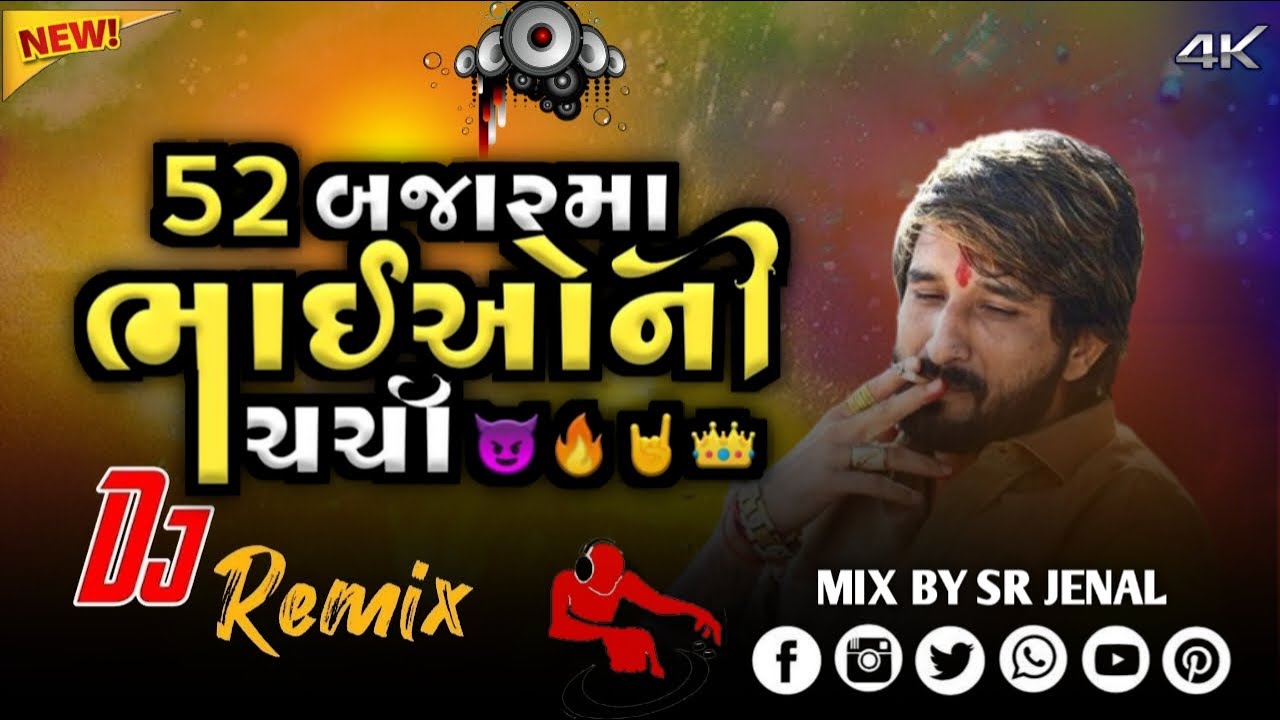 Mafia Nonstop 2024Dj Remix Gujrati Attitude Song 2024 Dj Remix New GUJRATI 2024 Song