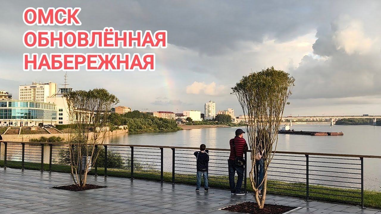 ОМСК/ОБНОВЛЁННАЯ НАБЕРЕЖНАЯ ТУХАЧЕВСКОГО/ ГУЛЯЕМ ПО ЦЕНТРУ 