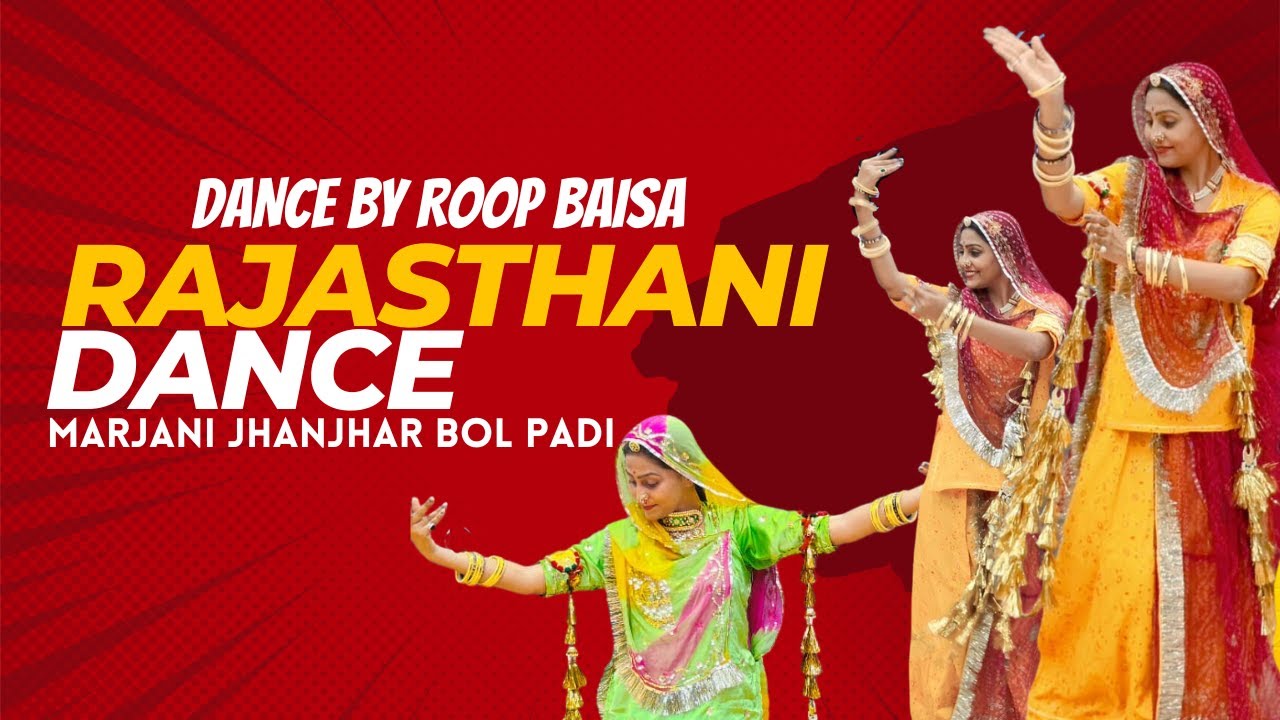 Marjani jhanjhar bol padi | Rajasthani dance | Dance By Roop Baisa