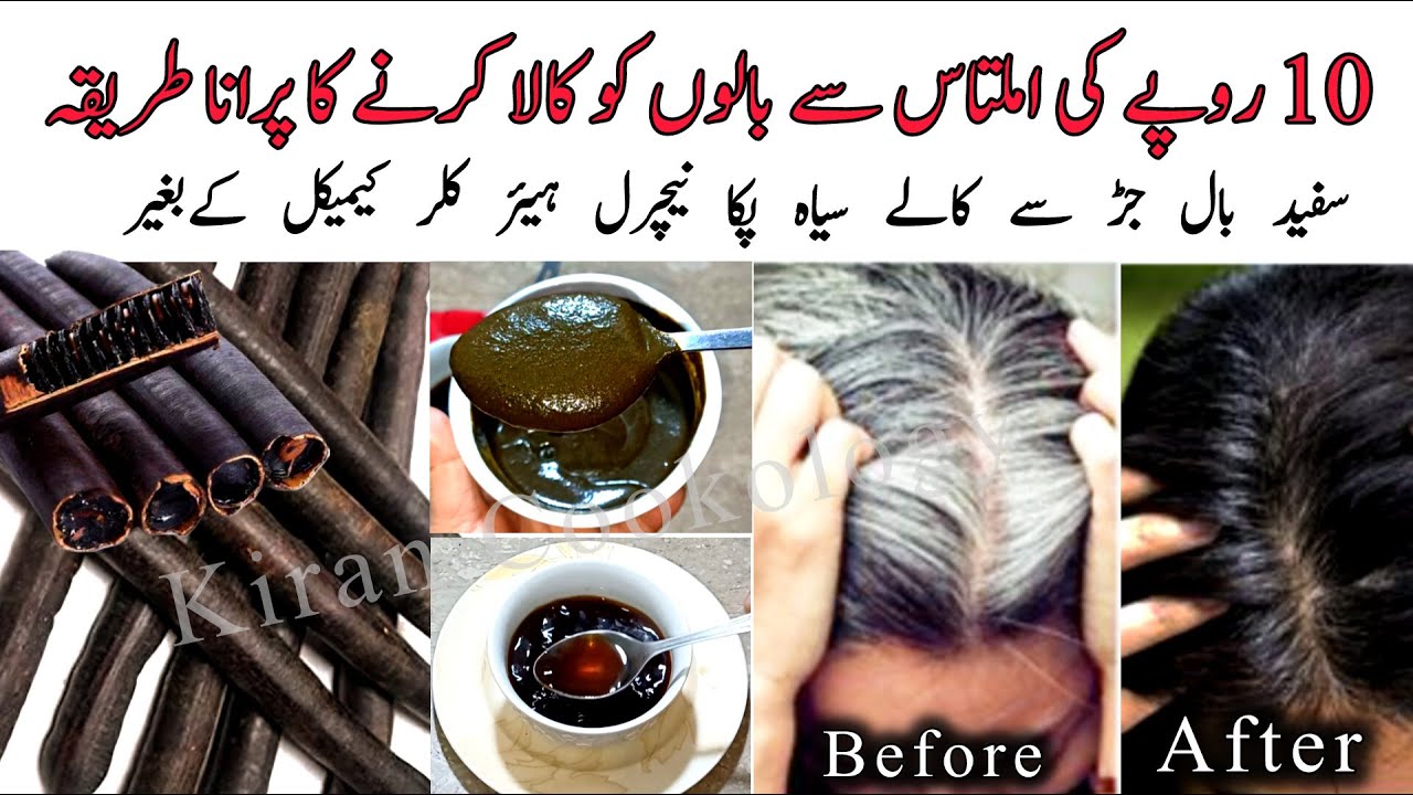 Amaltas Hair Dye for Grey hair😱| How To Make Black Hair Colour At Home Naturally By Kiran Cookology