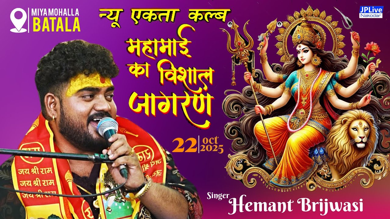 Hemant Brijwasi Live - 28th Jagran New Ekta Club Batala 22.11.2025