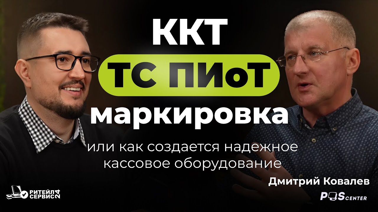 Как создаётся надёжное кассовое оборудование