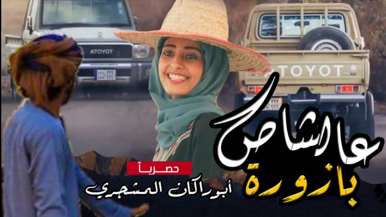 حصرياً|عالشاص بازورة |جديد المنشد عبيد الدوعني| كلمات الشاعر حسن باملك بن عبد الصمد |مونتاج أبوراكان