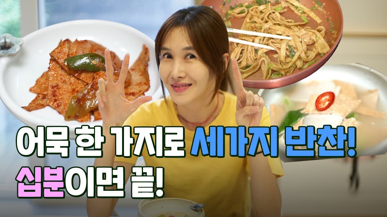 [윤혜진의 Whatsee TV](ENG)어묵 한가지 재료로 아이,어른 반찬을 한방에!!