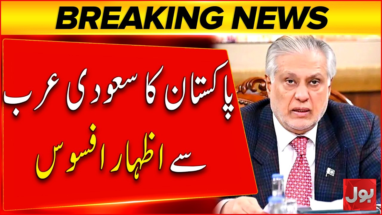 Saudi Aramco Helicopter Crash | Pakistan Expresses Condolences to Saudi Arabia | Breaking News