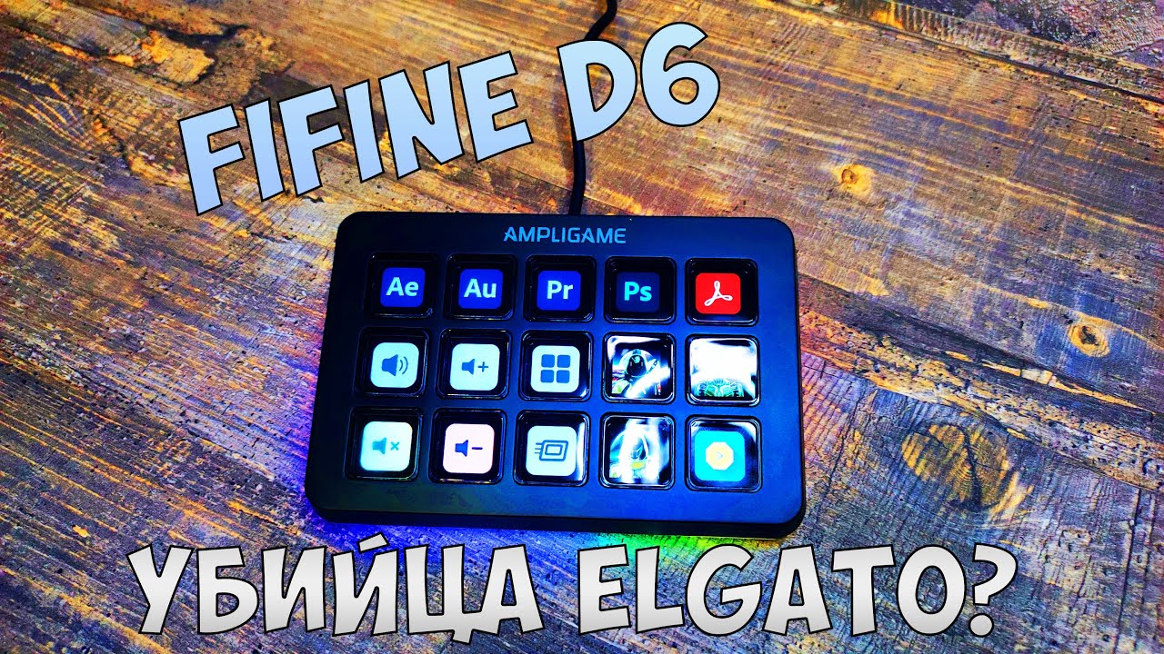 Как Elg*to только дешевле? Fifine D6 Controller #nottoxjq #fifine #fifined6