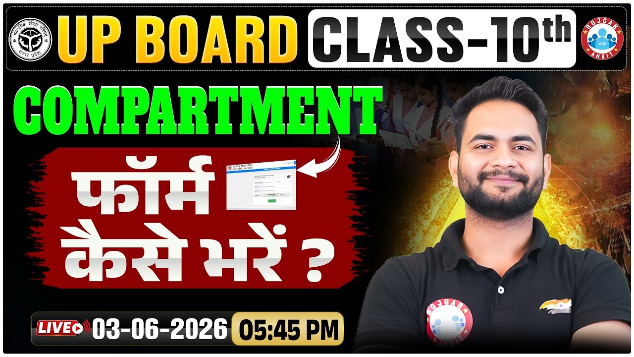 UP Board Compartment Exam 2026 | Class 10 Compartment Form कैसे भरें? UP Board Compartment Form 2026