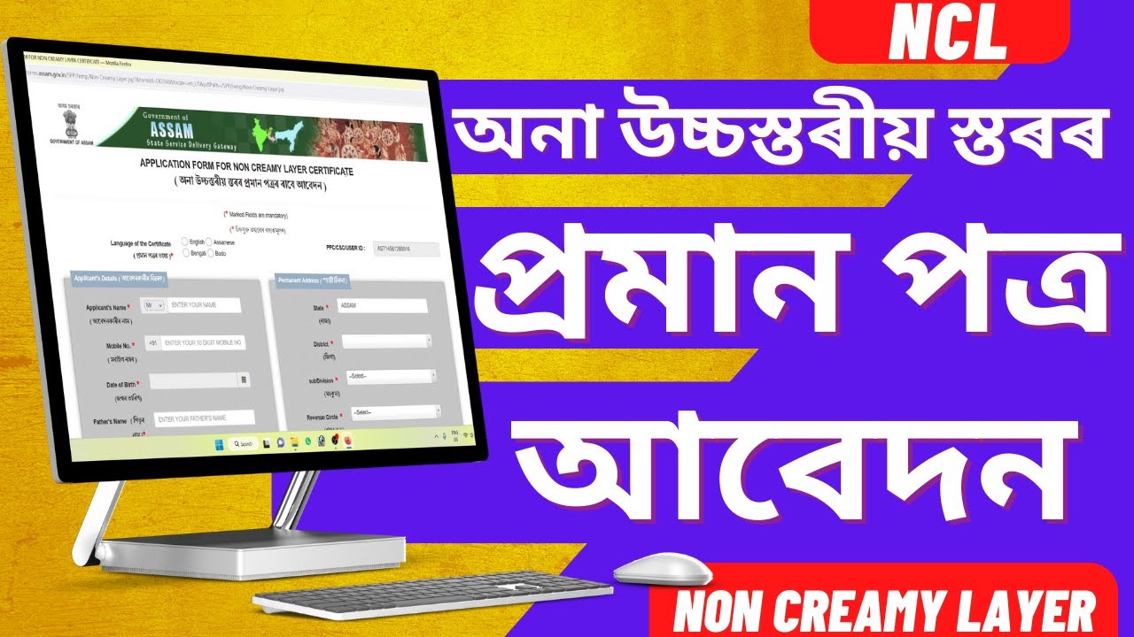 Non Creamy Layer Certificate Apply Online |  OBC/MOBC Non Creamy Layer Certificate | e district