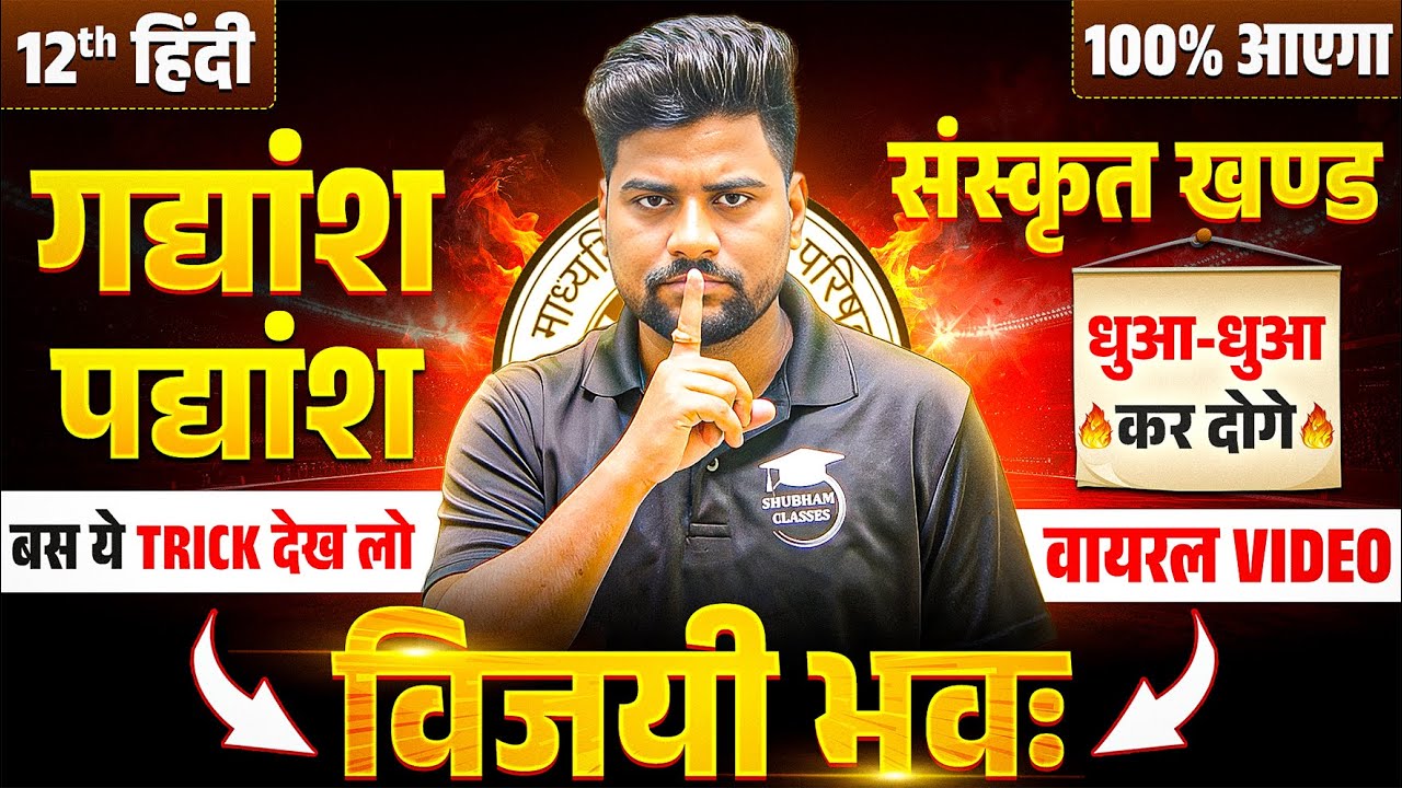 Class 12th हिंदी के महत्वपूर्ण गद्यांश और पद्यांश | Class 12 Hindi Important Question| 12th Up board