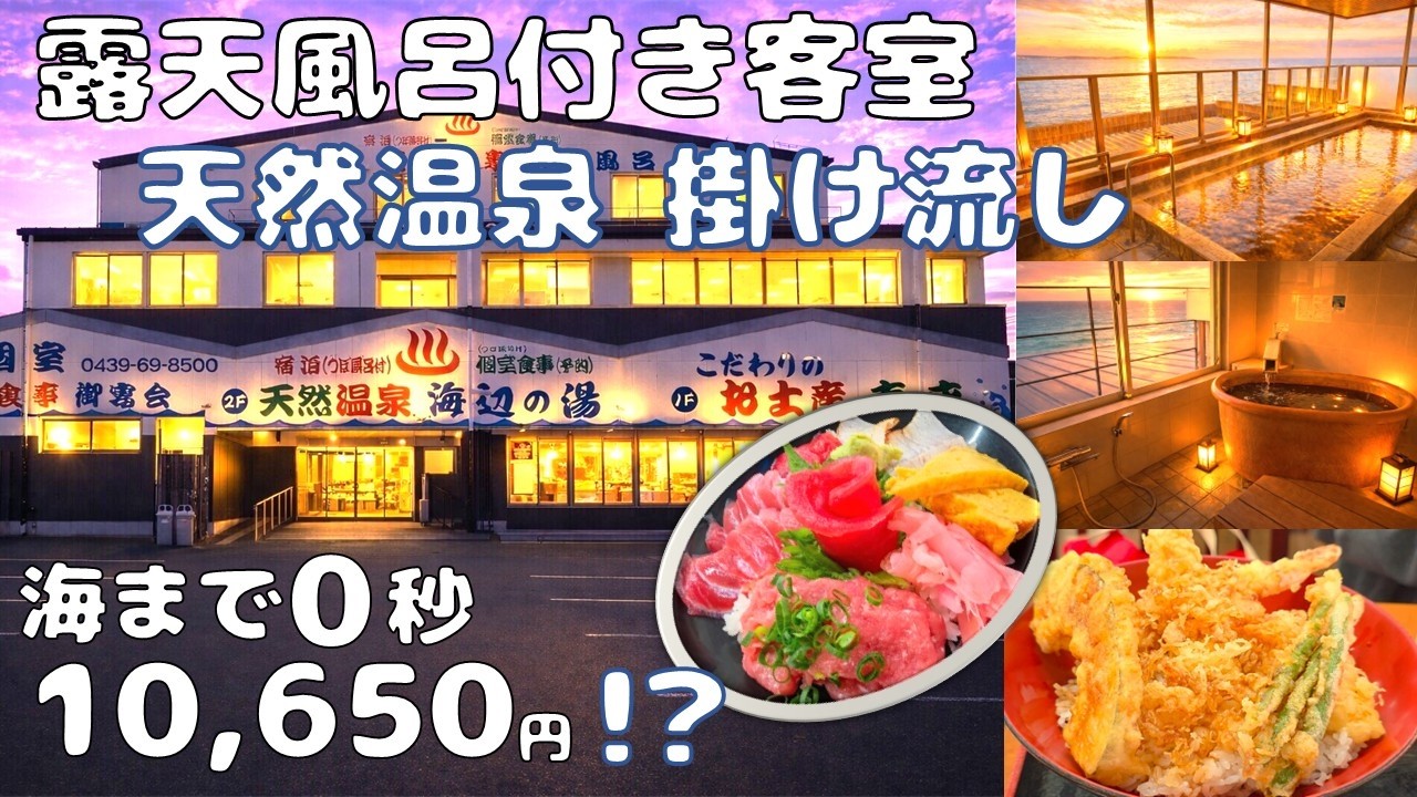 【♨️露天風呂付き客室と🌊海を独り占め！これで10,650円！？】 海まで徒歩0秒！？海辺の湯レビュー♪まるで海に浮かぶ温泉！絶景と贅沢な天然温泉の旅が最高で想像以上すぎた！