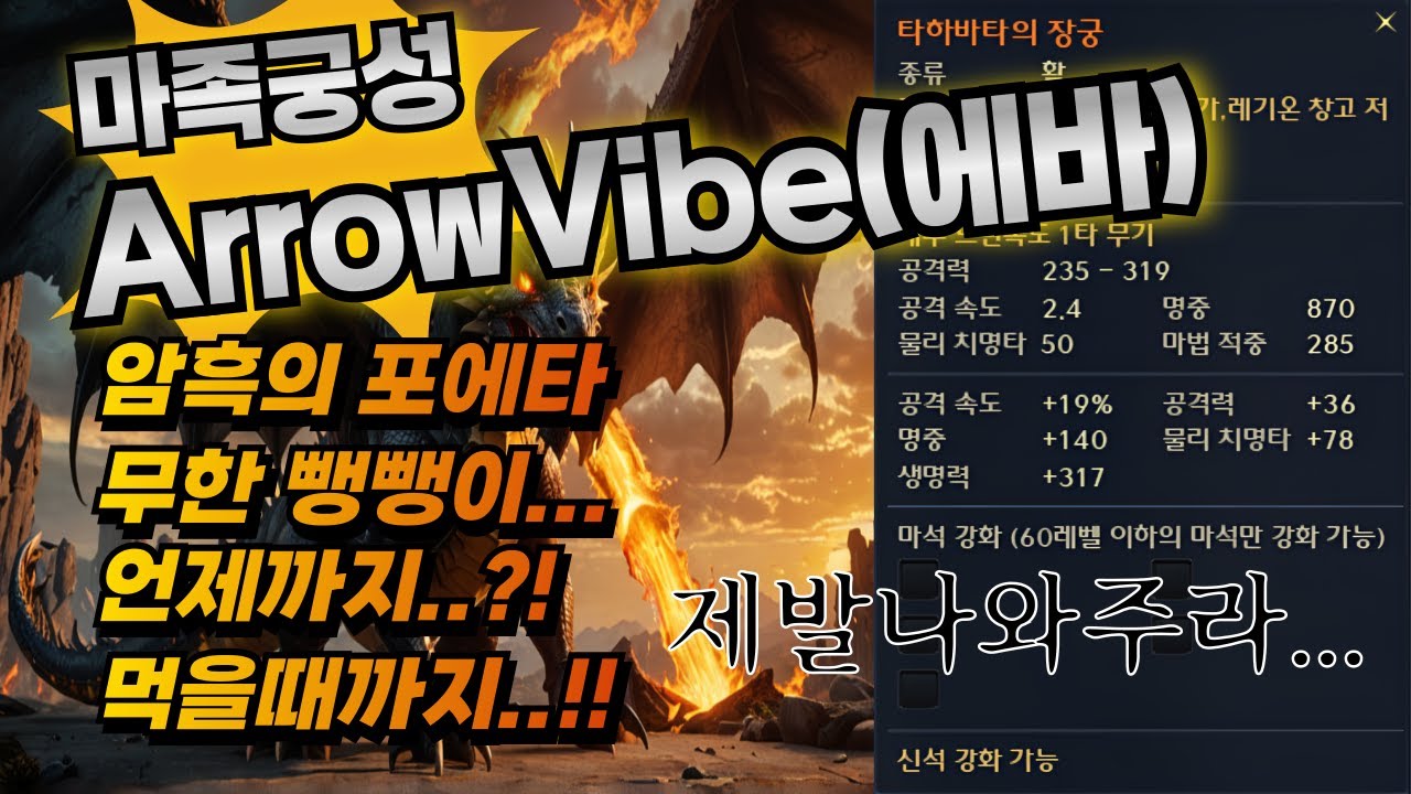 아이온 (AION) 중국2서버 마족 궁성 / 암포S랭 + 드레드 짧방 정천활까지 금공 6 / 62 답이없다..ㅠㅠ