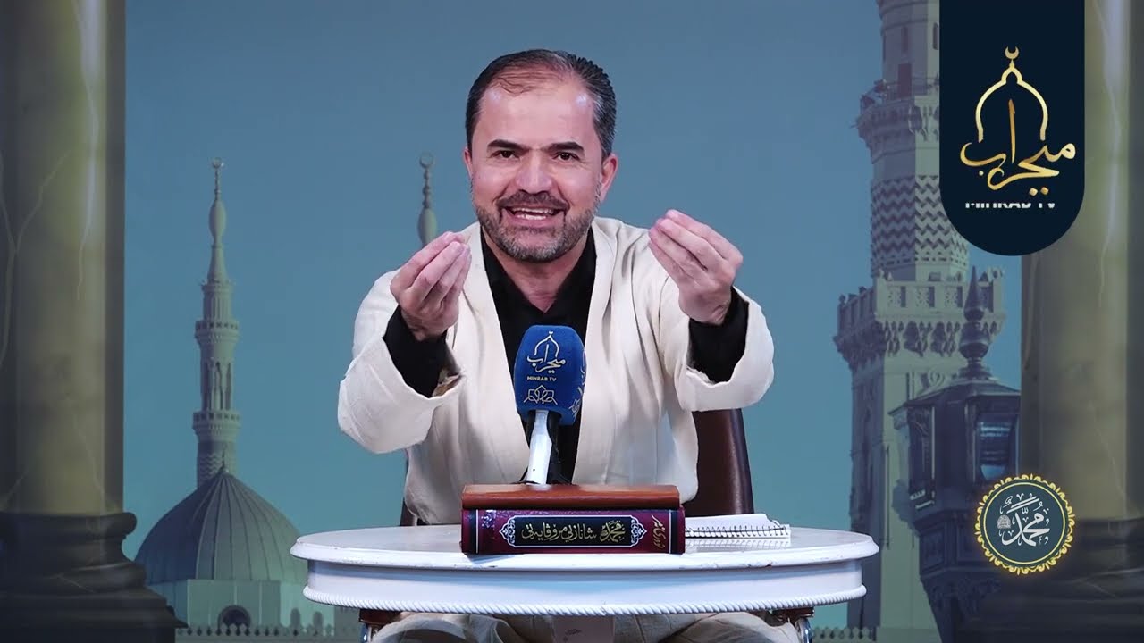 دواین پێغەمبەر ﷺ | ئەڵقەی 25 | دانانـی پـلانی بەرەنگار بوونەوەی موسـڵمانان بەرامبەر بێـباوەڕان