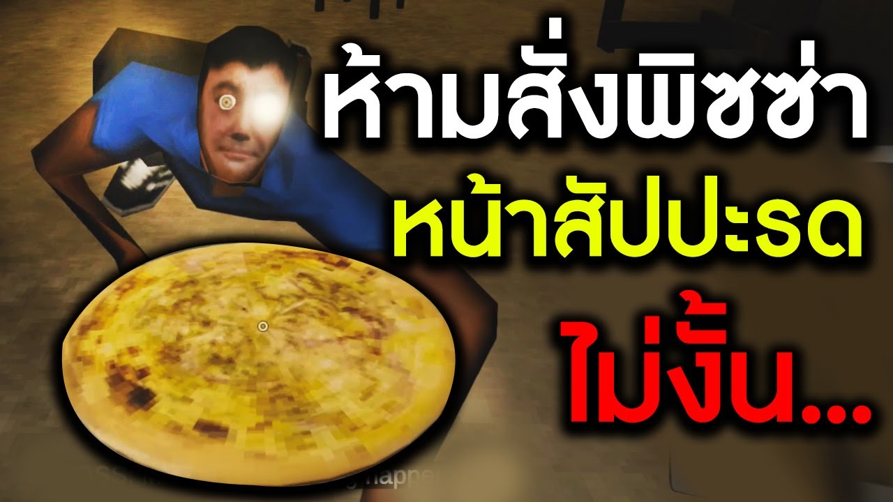 I Hate Pinapple Pizza : ห้ามสั่งพิซซ่าหน้าสัปปะรด ไม่งั้น...