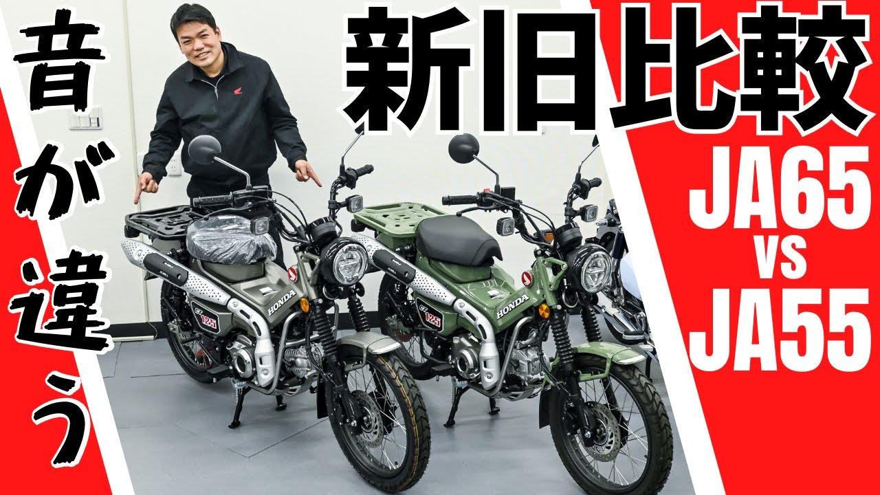 旧型の欠点を改善！新型CT125ハンターカブ(2023)が価格据え置きで大進化‼