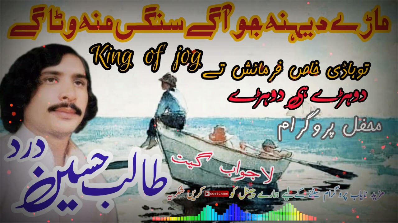 Talib Hussain Dard Old Jog Song/Talib Hussain Dard Sad Full Programe Song/Dhory Mahiya/A__Tech__Dard