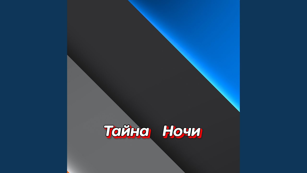 ПРОСТИ ЗА ВСЁ