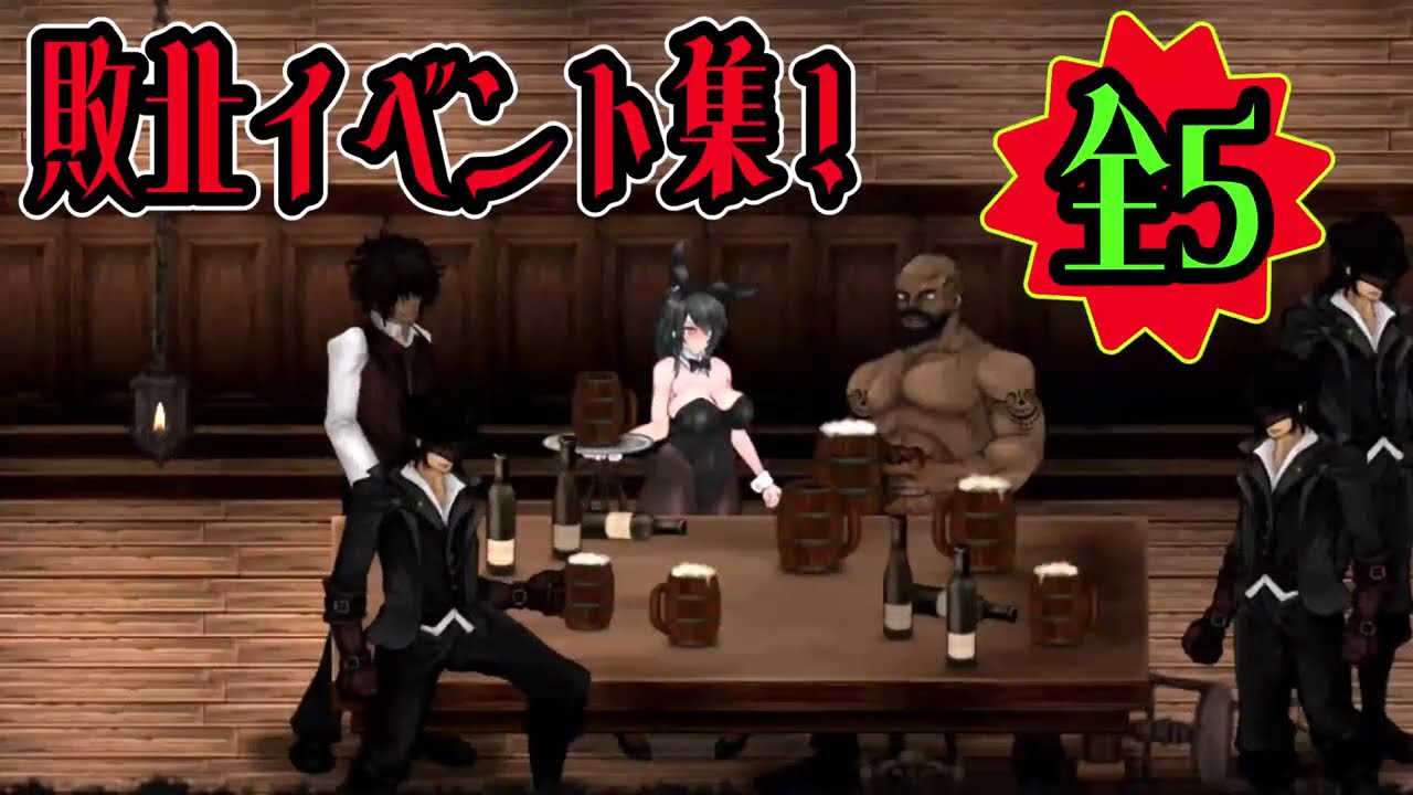 【同人】魔女は復讐の夜に　全５種！敗北イベント集！【大黒塗り付き】　＃死亡＃敗北