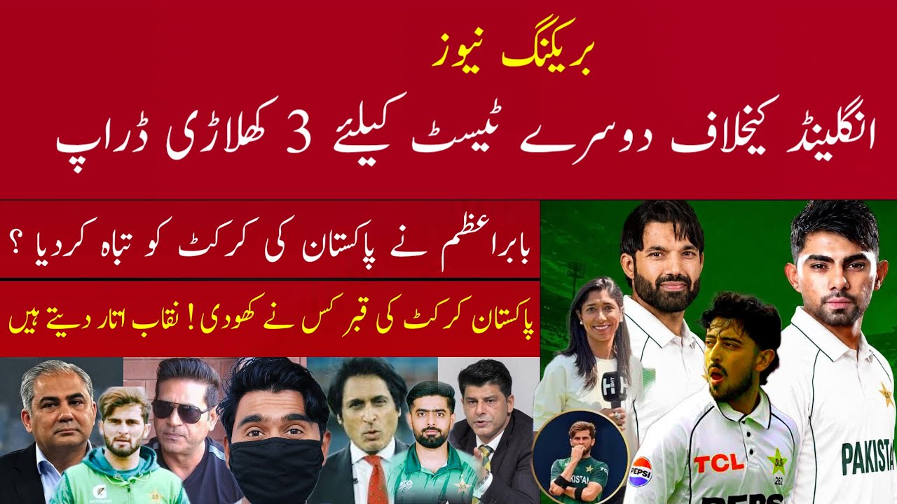 Babar  Fast Bowler Killer 🔴 Pakistan Cricket Downfall | Pak Playing 11 For 2nd Test Vs England 