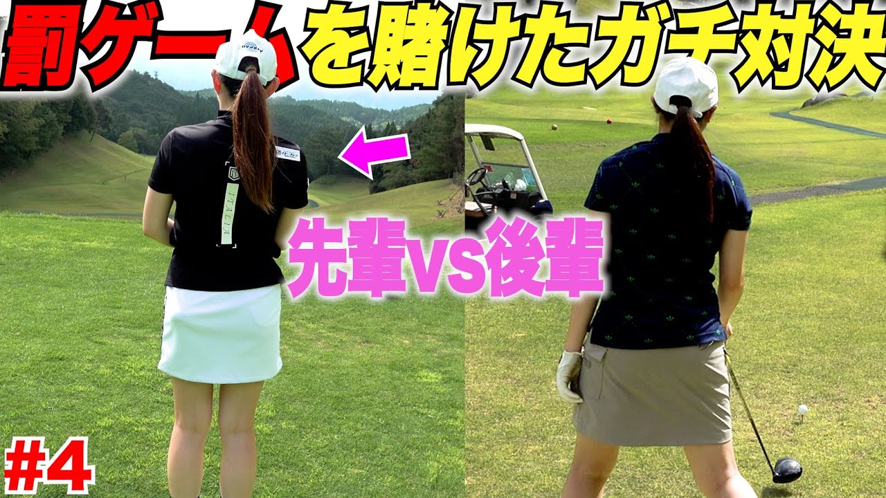 罰ゲームが決まった瞬間ガチゴルフでピリピリし出した。この回から先輩後輩の関係に亀裂が走りましたwww
