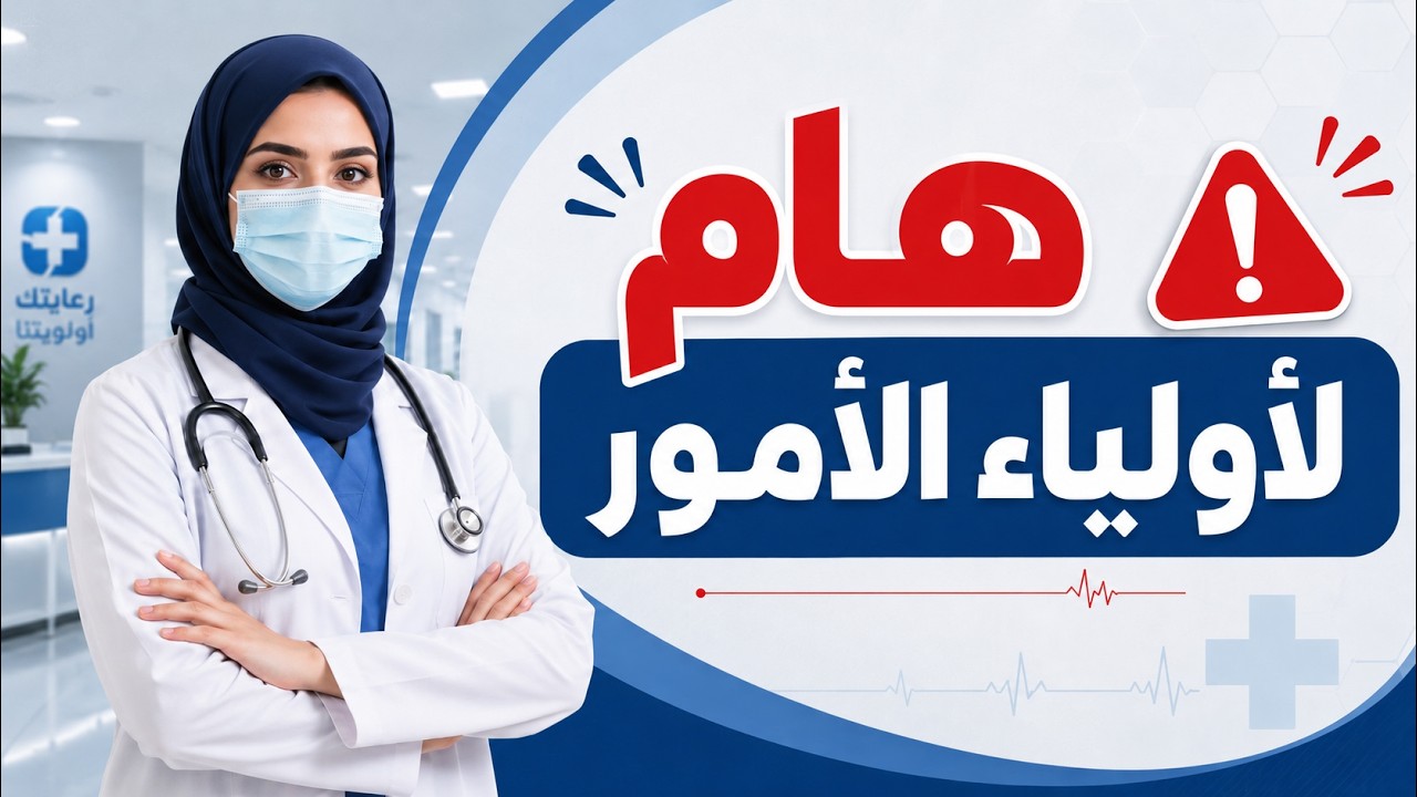 أخطر اتصال.. فتاة عائدة من الدراسة في الغرب توجه نصيحة لأولياء الأمور