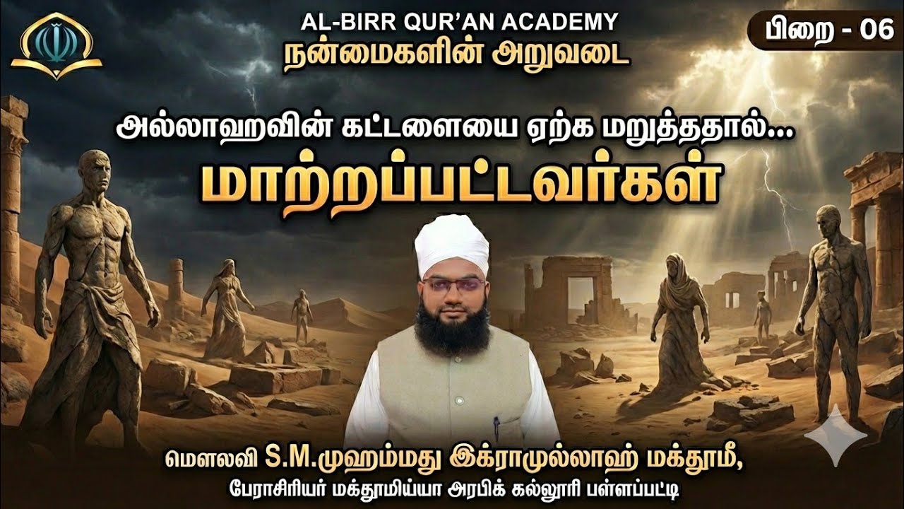 அல்லாஹ்வின் கட்டளையை ஏற்க மறுத்ததால்...மாற்றப்பட்டவர்கள் #abqa #islam #bayan #quiz 