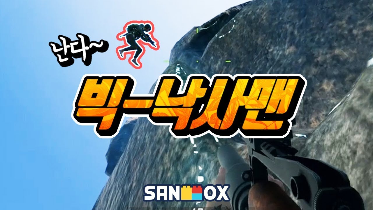 하늘에서 치킨이 떨어졌다!! 막판 자기장 버스 제대로 탔습니다 ㅋㅋ (배틀그라운드-PUBG) [연다]