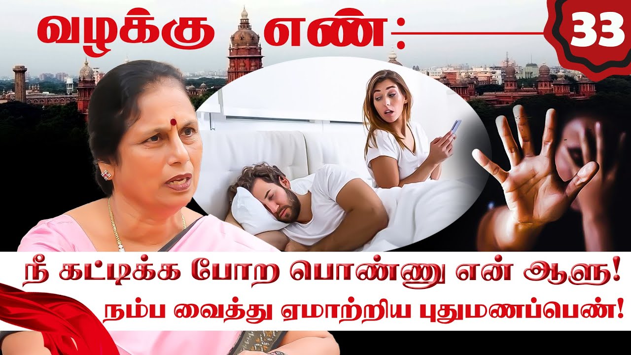 முன்னாள் காதலனோடு உல்லாசம்.. அதிர்ந்த கணவன்! Valakku En | Advocate Santhakumari | NakkheeranTV