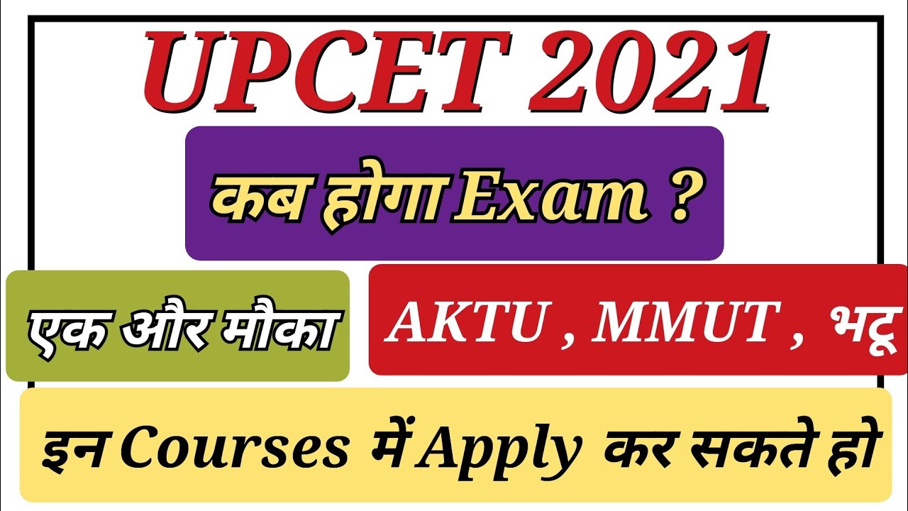 Important Notice UPCET 2021 for admissions in AKTU , MMMUT , HBTU University & Affiliated Colleges